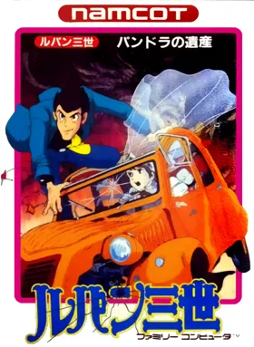 Lupin Sansei - Pandora no Isan (Japan) box cover front